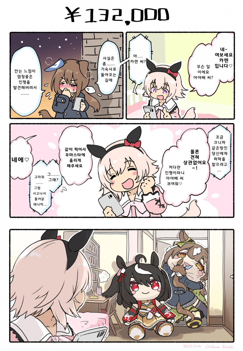 [小石ちかさ]카렌아야베와 데카인형