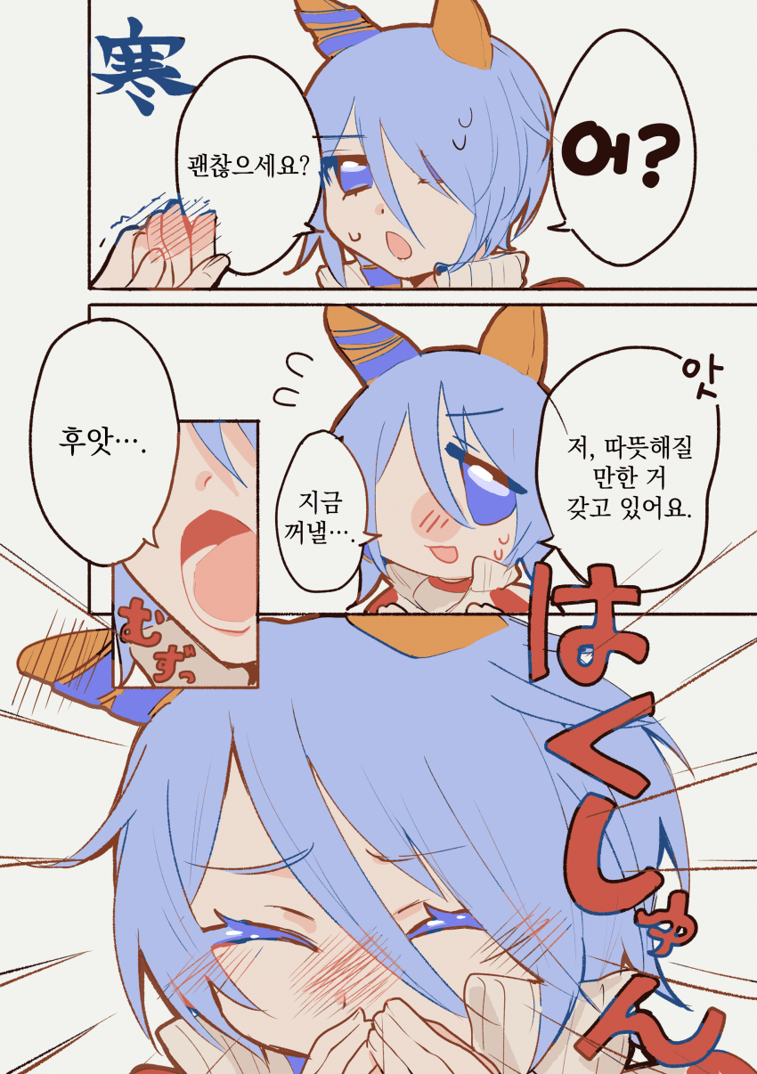 [まろさん] 너무 추워 보이는 트레이너를 걱정해주는 케이에스 미라클