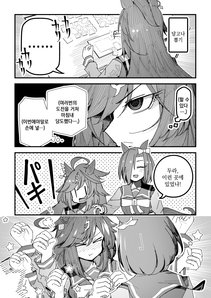 [スーパームー] 달고나 뽑기
