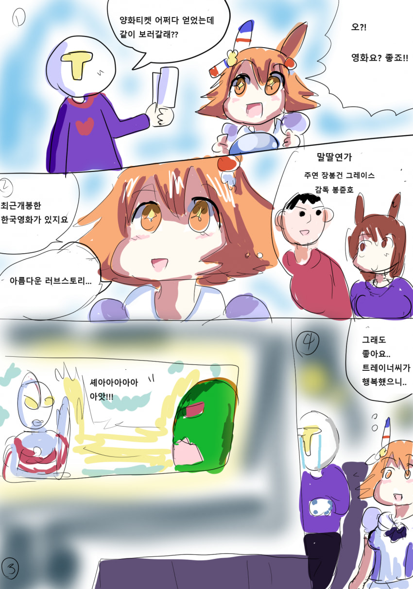 간단만화) 영화가 보고싶은 트레이너