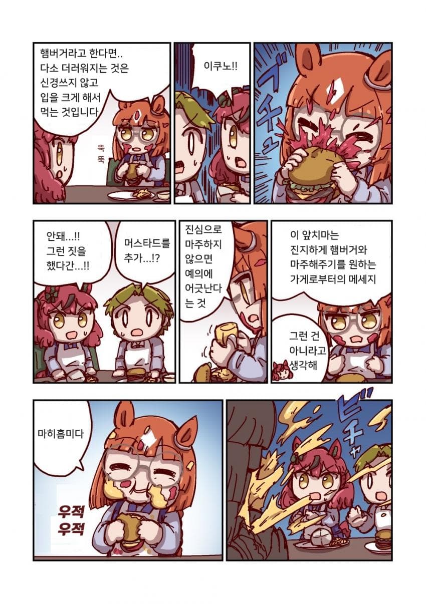 [ねこ号] 이쿠노 딕터스와 햄버거