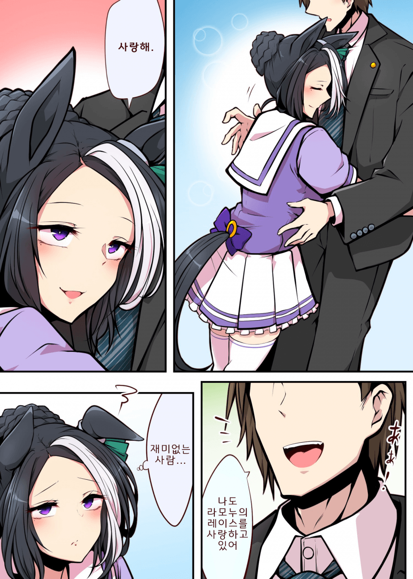 [よねだともミズ]트레이너에게 고백하는 라모누