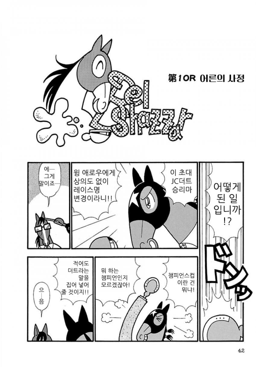핫산)우마나리 1펄롱 극장 "어른의 사정"