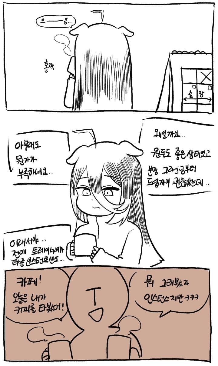 카페가 커피맛에 만족 못하는 만화