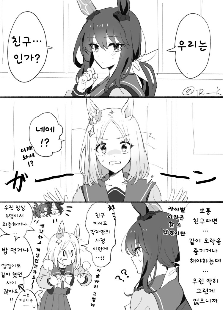 [鱈子] 친구 사이가 아니라는 충격 발언.