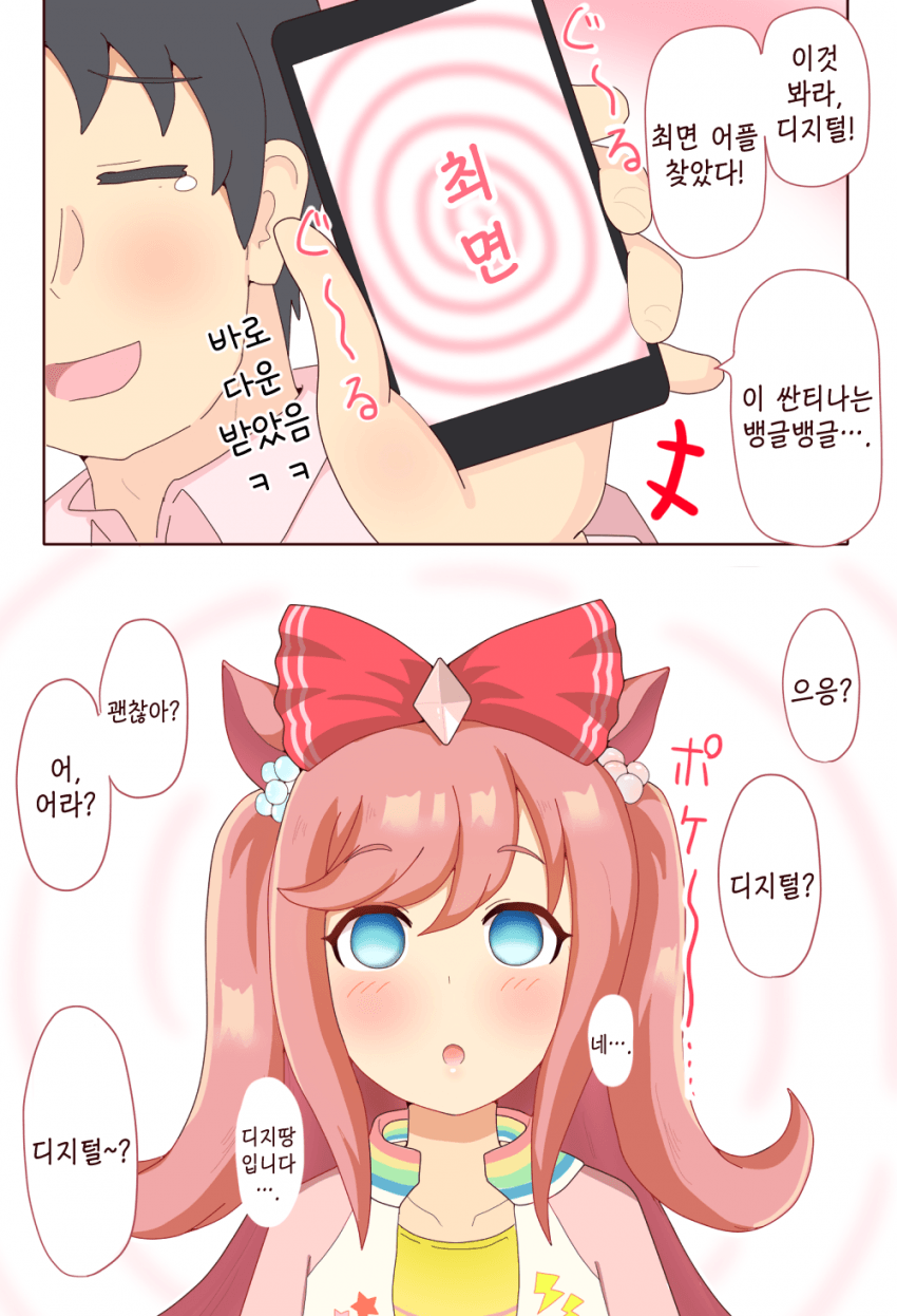 [オイコミー] 최🌕 어플과 디지땅
