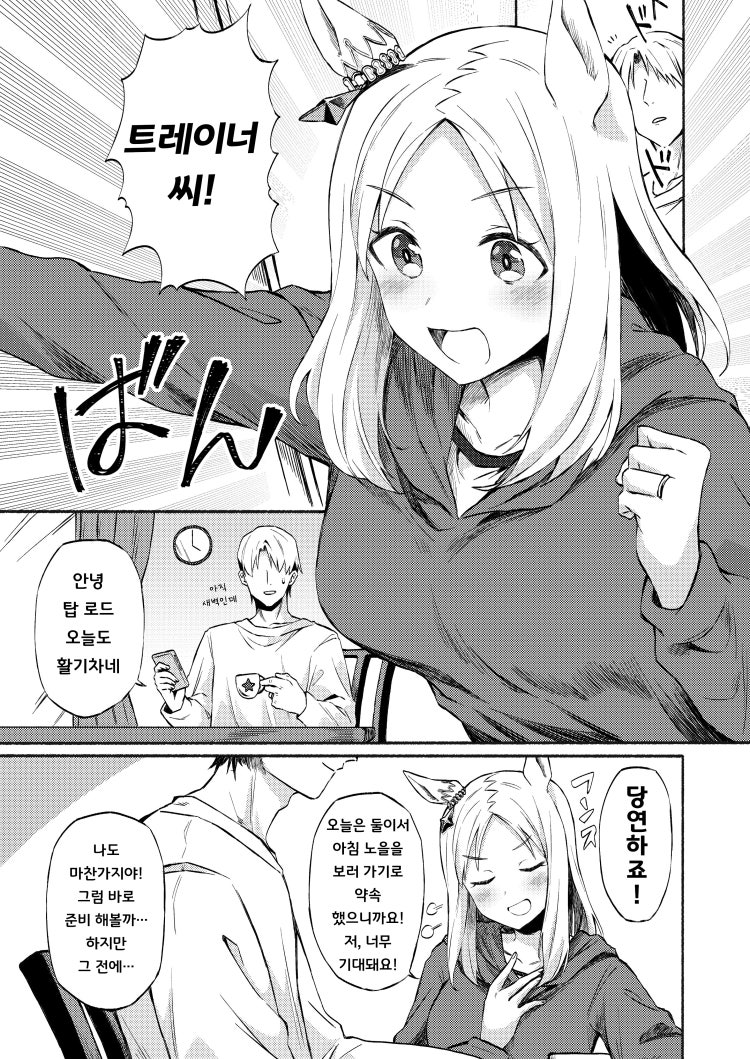 [ひとで] 토푸로X트레 신혼부부의 휴일 이른 아침.