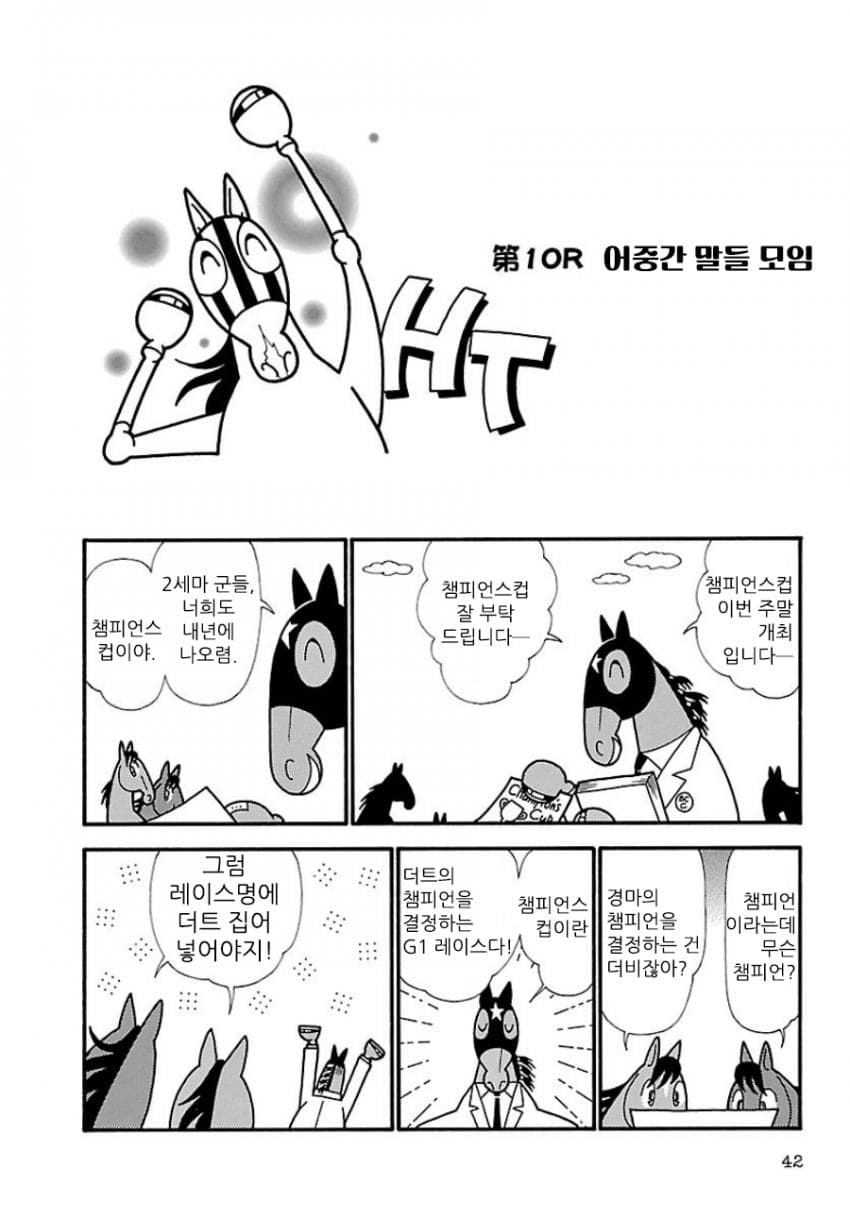 핫산)우마나리 1펄롱 극장 "어중간 말들 모임"