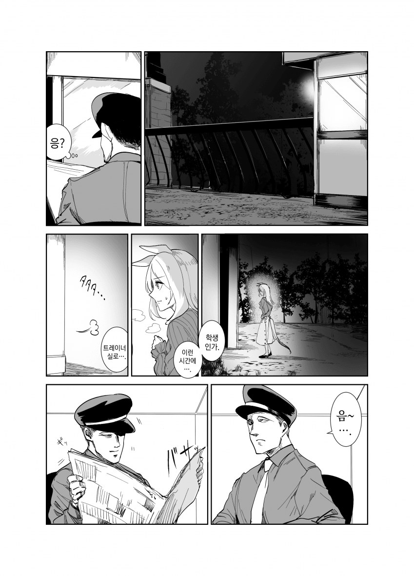 [描照すだち] 트레센 학원 수위 아저씨 / 돌아온 수위 아저씨