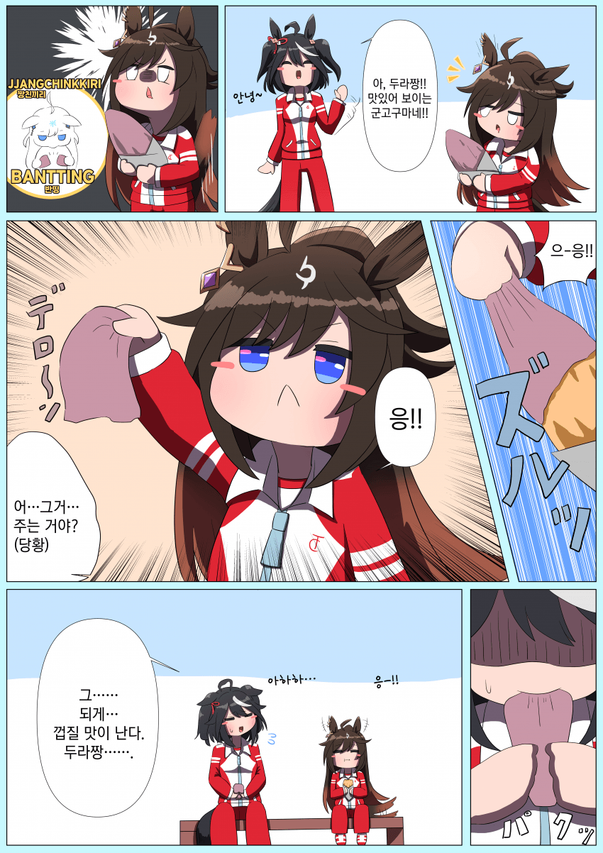 [かわにこふ] 반띵하는 두라짱