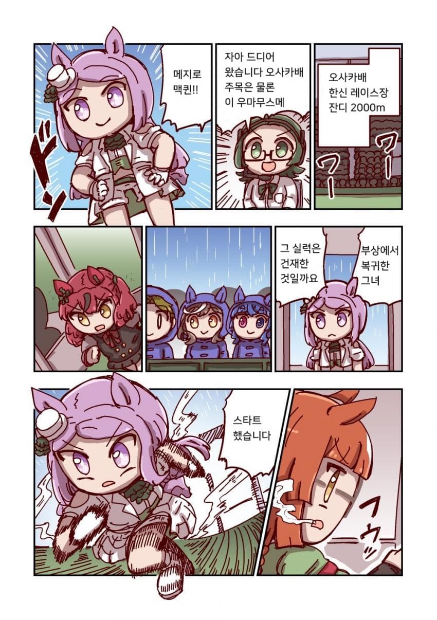 [ねこ号] 메지로 맥퀸과 복귀전