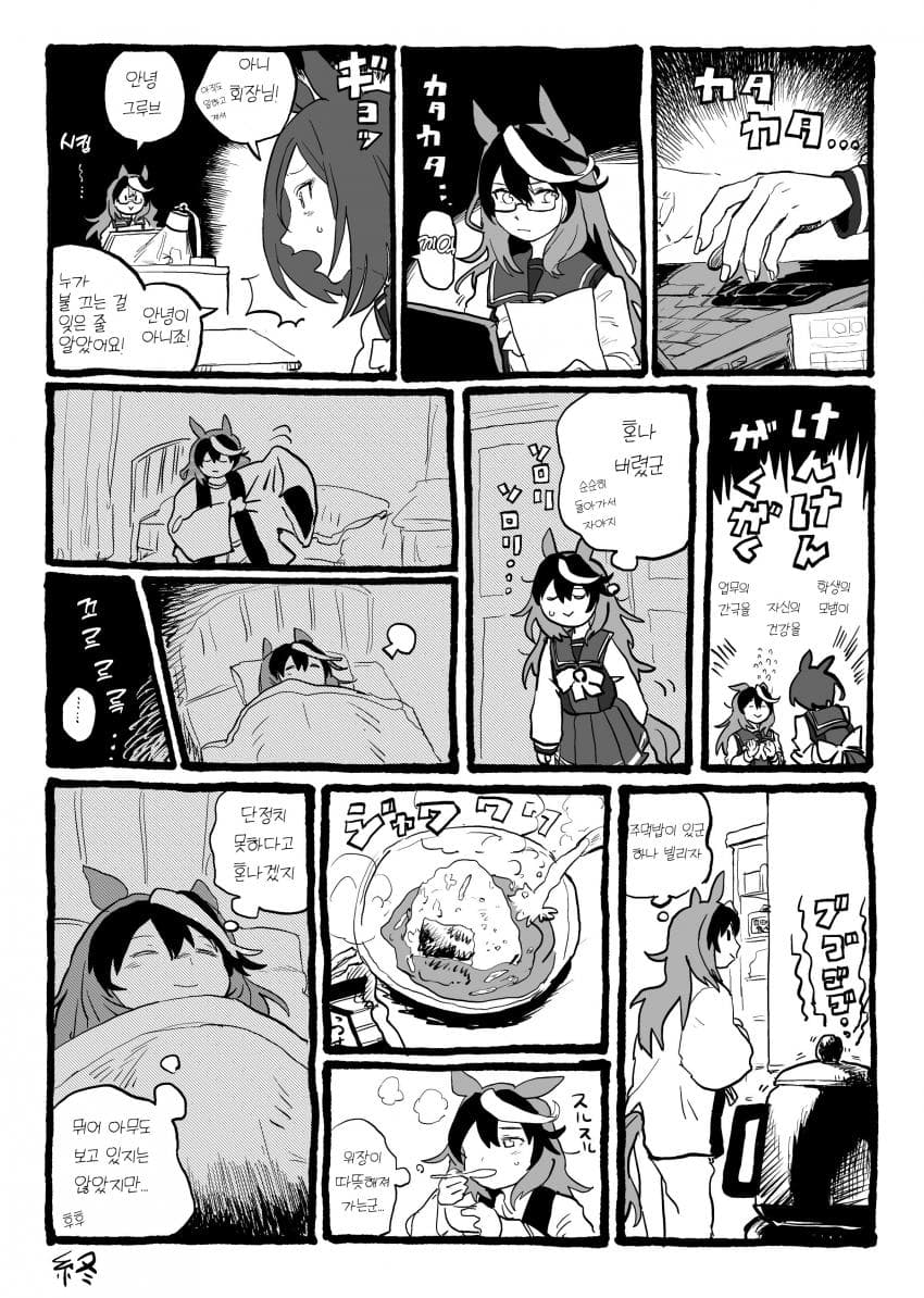 [えとか] 늦은 밤중의 회장님