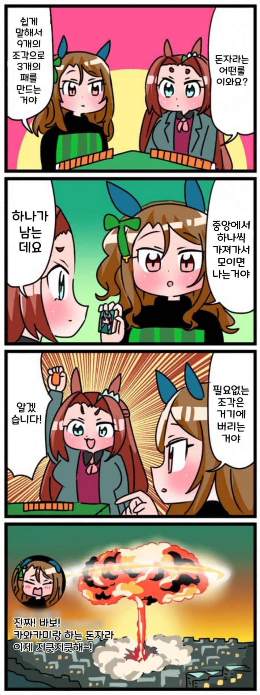 [中音ナタ] 돈자라