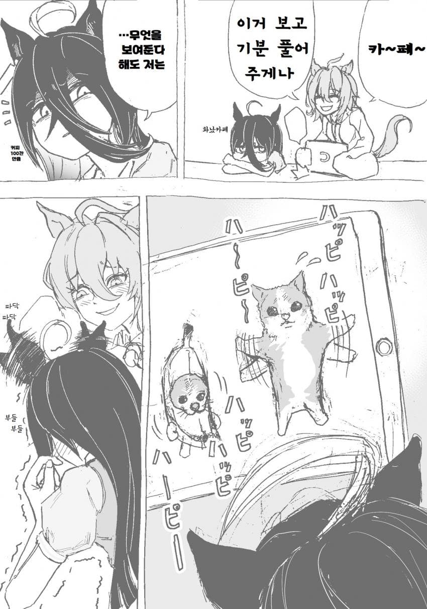 [キミヒツジ] 타키카페와 해피 고양이
