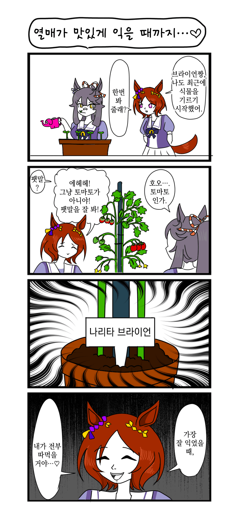 [べろベロ] 열매가 맛있게 익을 때까지…♡