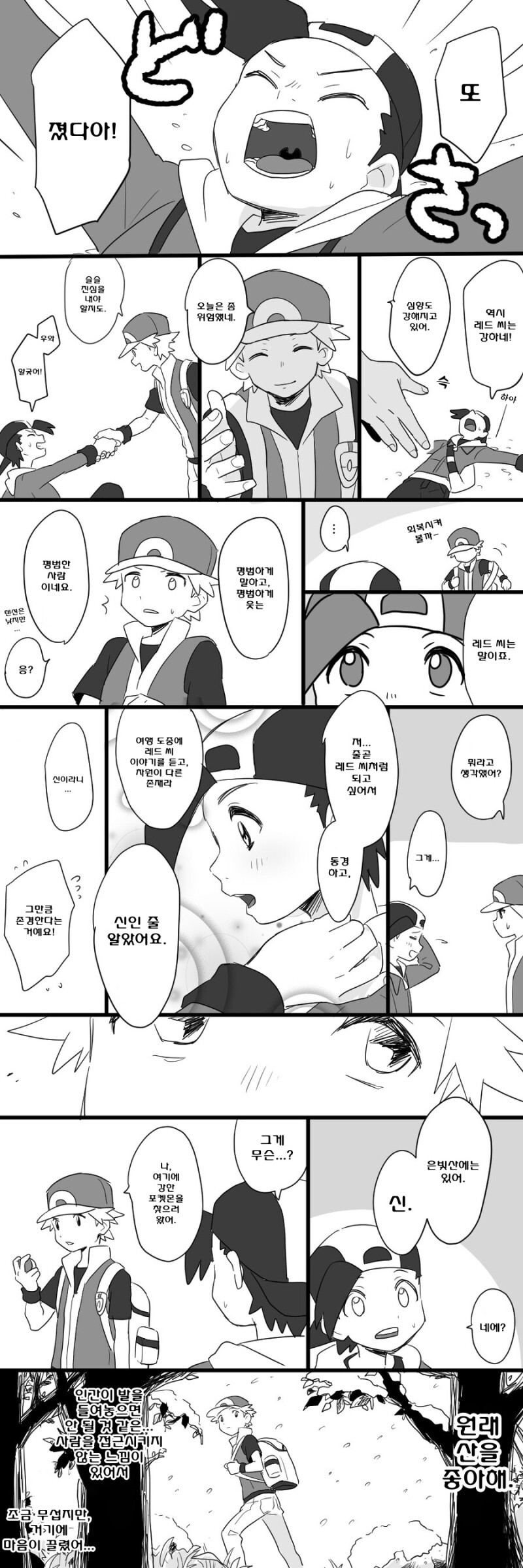 [괴문서] 새하얀 산의 거짓말