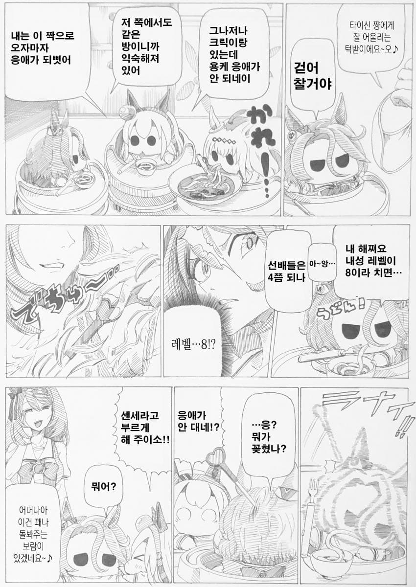 爪) 우마마마와 쁘띠우마쨩 #9 [좀 하는군요~] 外 22