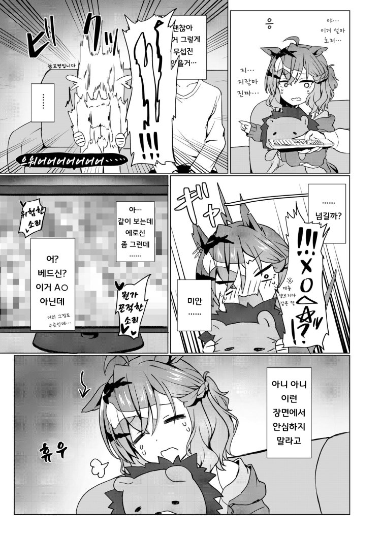 [ryochapu] 포켓이랑 호러 영화보는 만화.