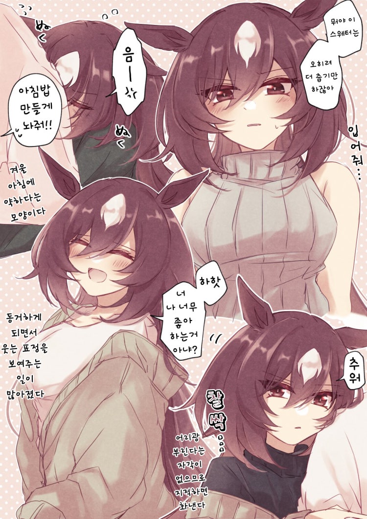[ゆぐれ] 시리우스와 피앙세의 겨울나기.