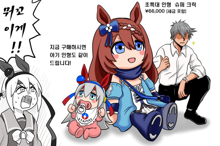 [まろ] 초대형 슈퍼 크릭 봉제 인형에 딸린 보너스.