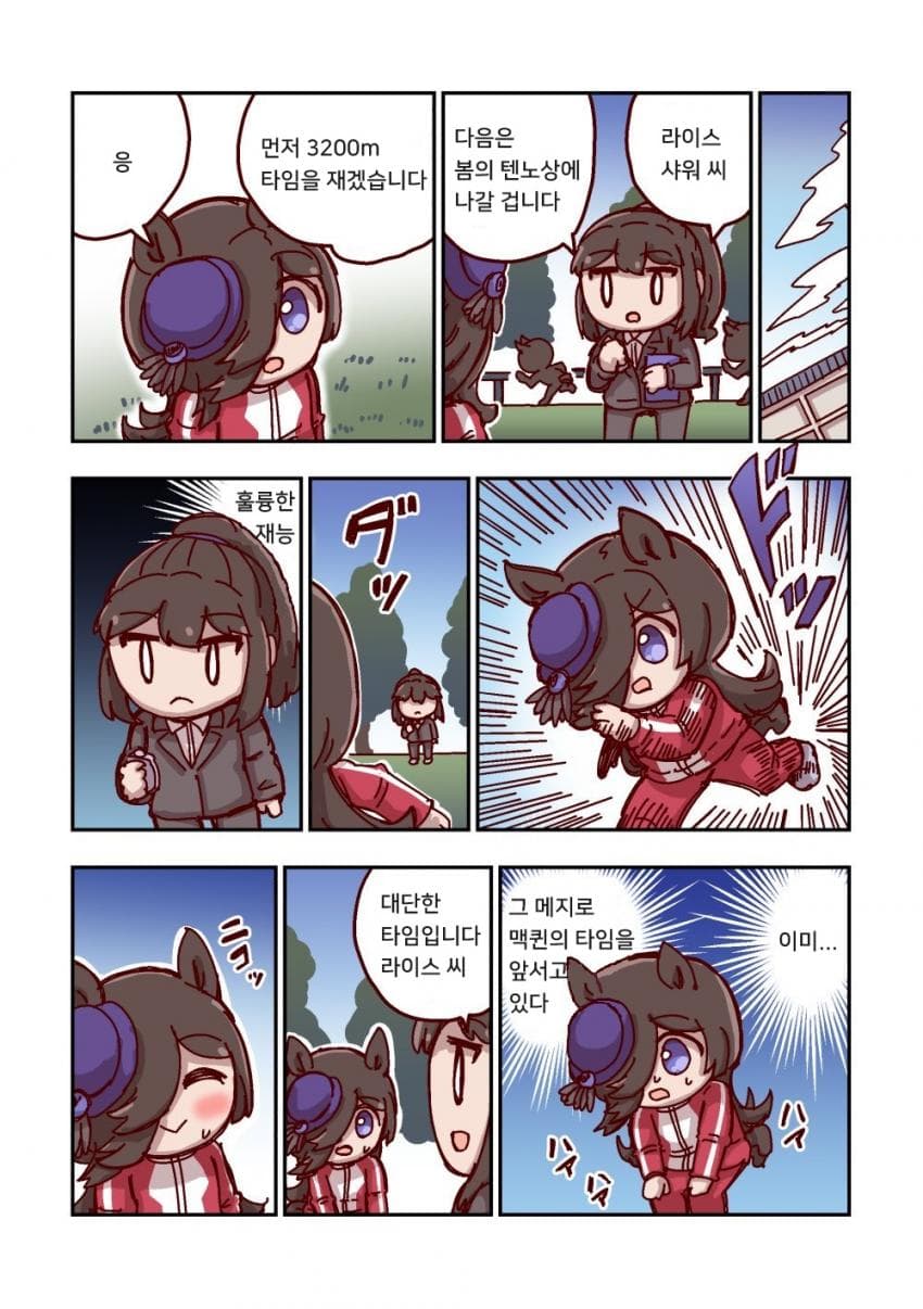 [ねこ号] 라이스 샤워와 다음 목표