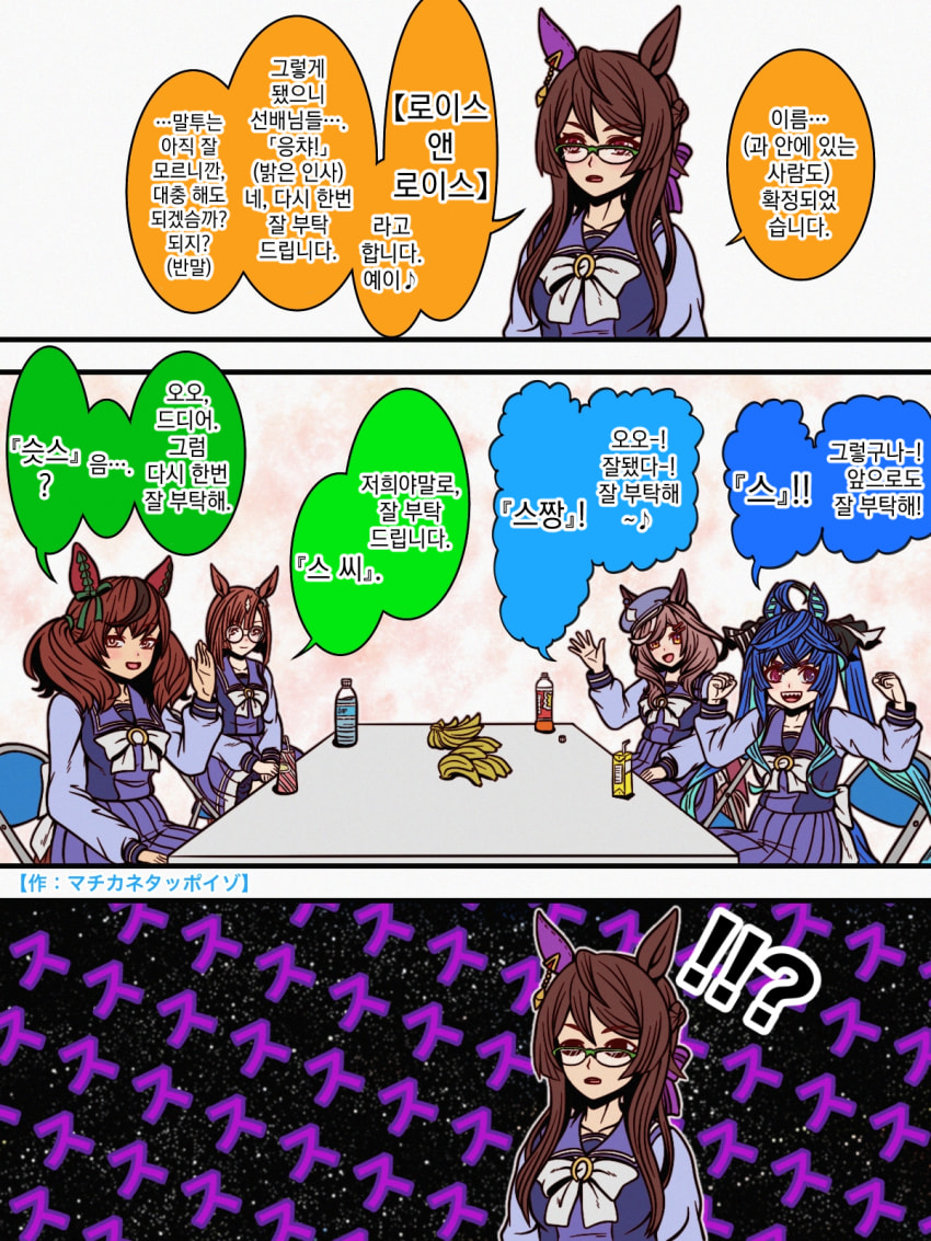 [マチカネタッポイゾ] "「로이스 앤 로이스」입니다. 잘 부탁드립니다."