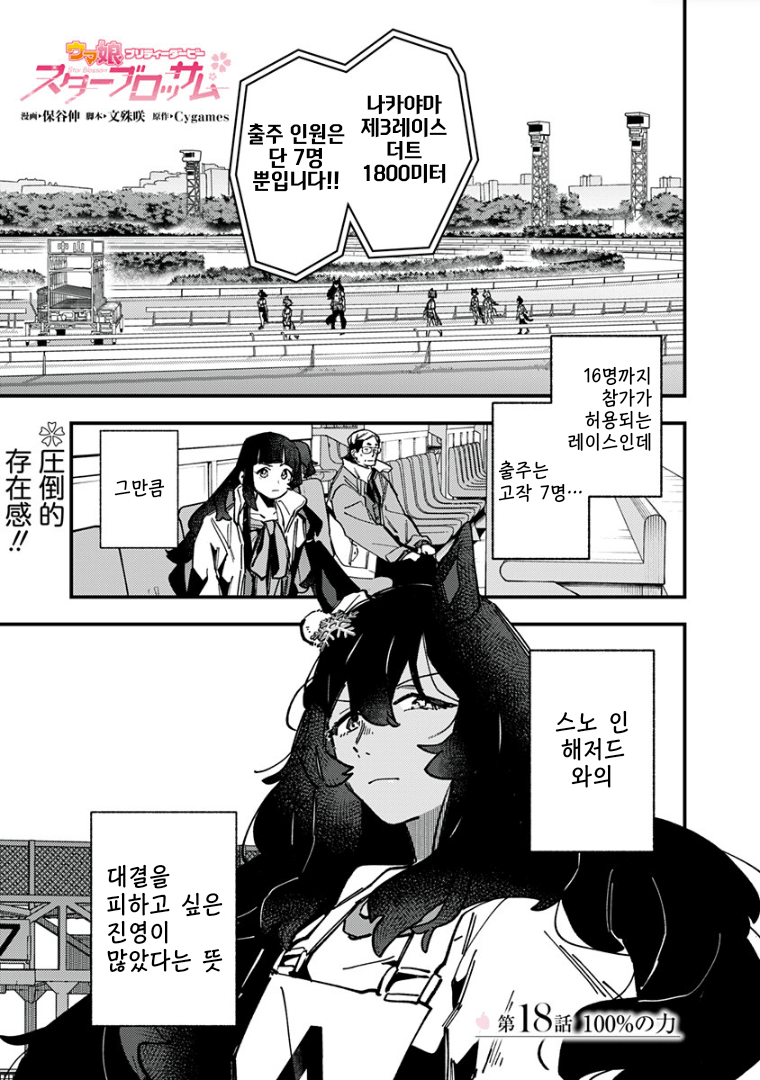 스타 블로섬 18화