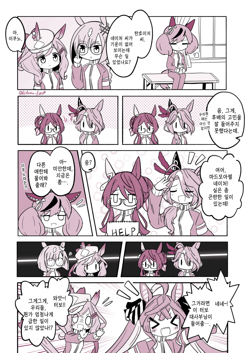[きいだま] 카노푸스와 고민 상담