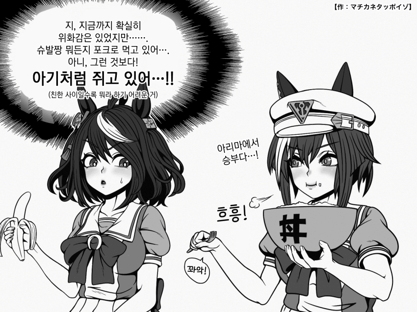[マチカネタッポイゾ] 이제야 깨달은 키타짱
