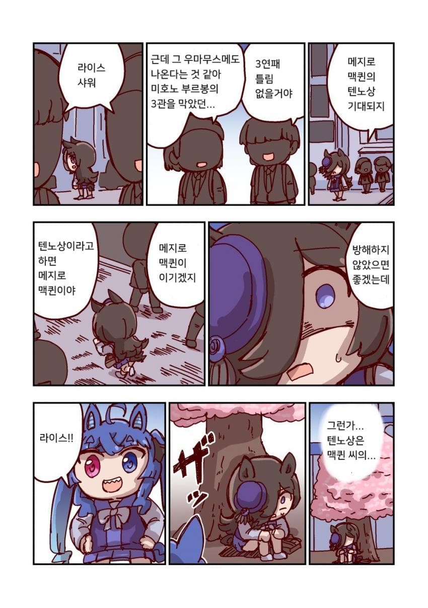 [ねこ号] 라이스 샤워와 세간의 소리