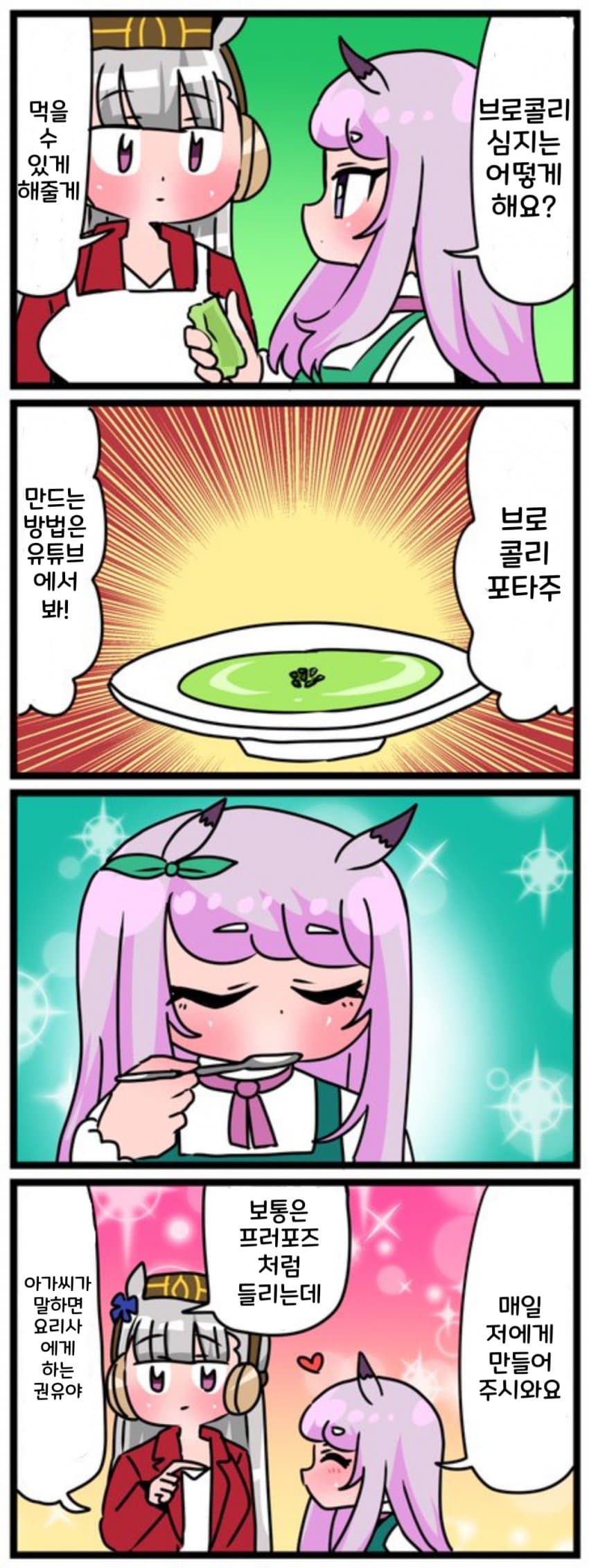 [中音ナタ] 고루맥 두접시
