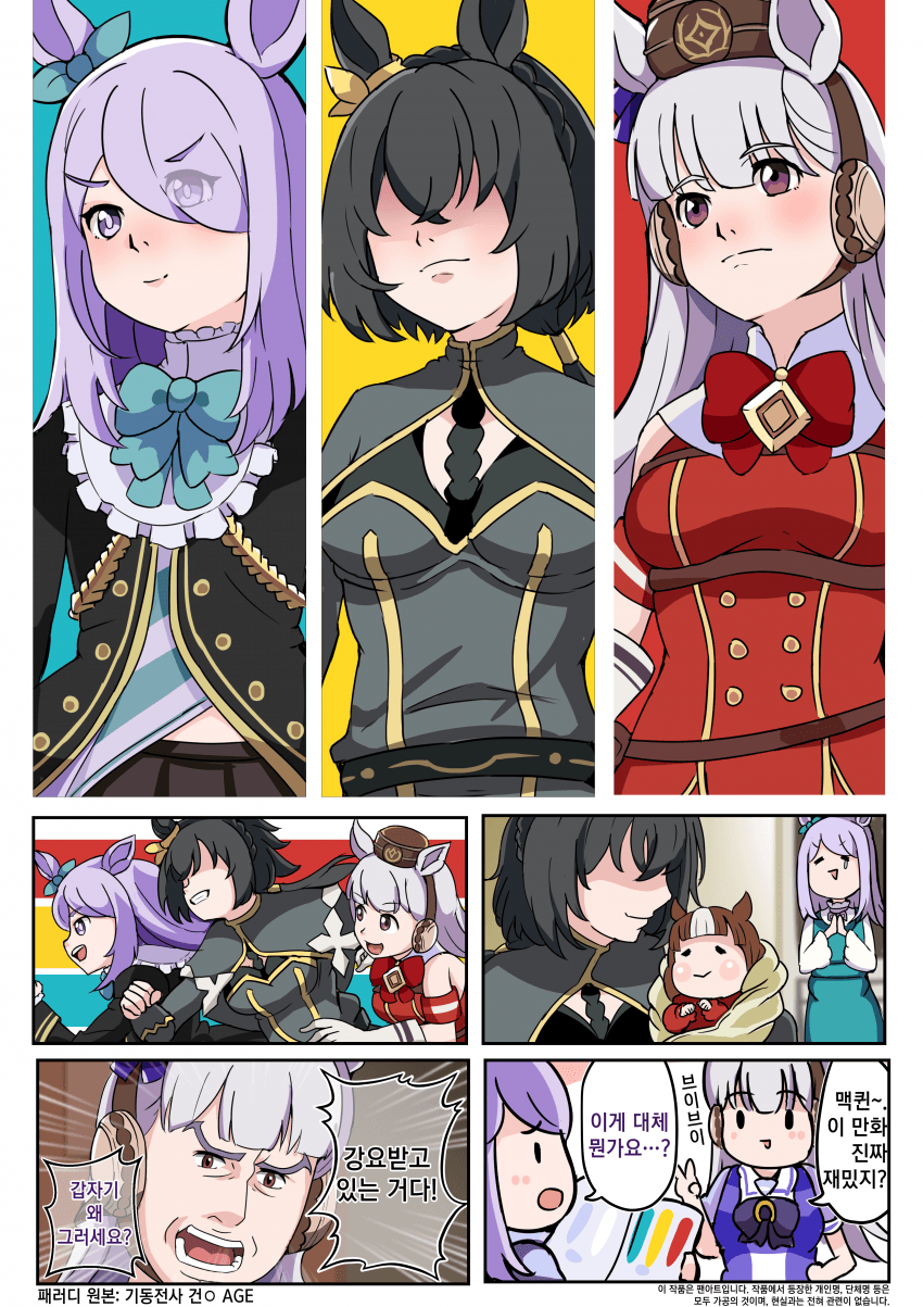 [柳生] 기동전사 우마무스메 AGE
