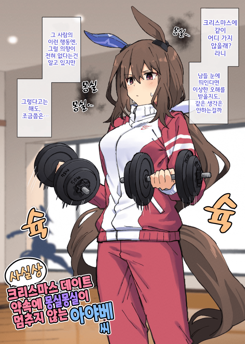 [雪星こころ] 크리스마스 약속에 들뜬 아야베씨