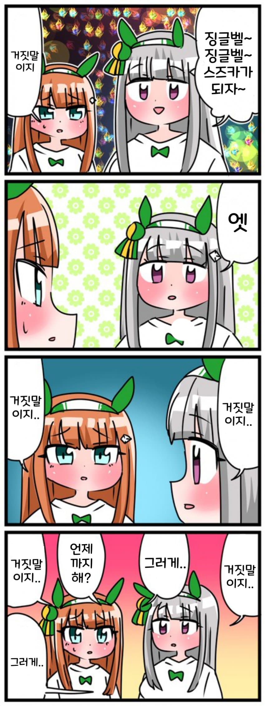 [中音ナタ] 거짓말이지..