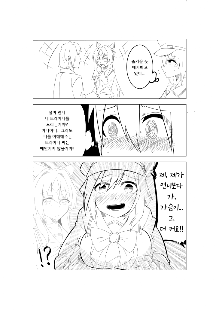 [さかな 太郎] 위기의식을 느낀 슈발 그랑