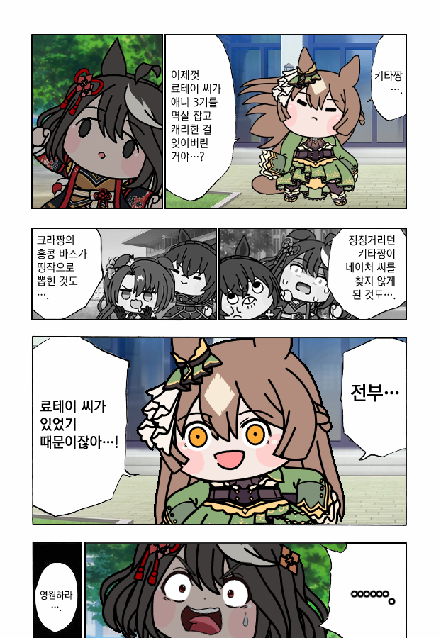 "키타짱...잊어버린 거야?"