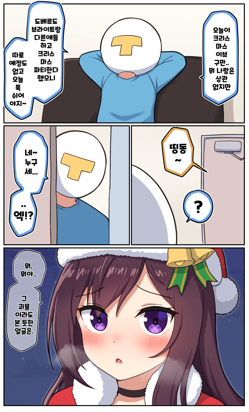 만화) 도베르와 기습크리스마스파티
