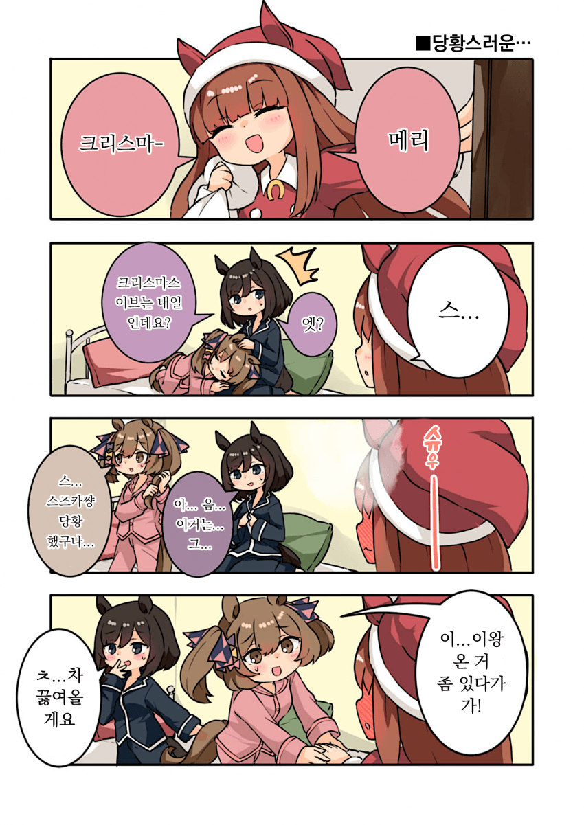 [ばぐえ]당황스러운 스즈카클로스