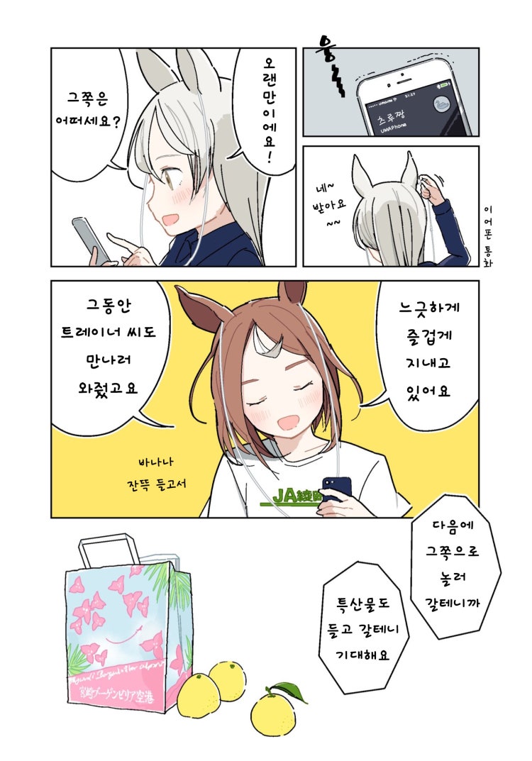 [まゆ氏] 유도 말딸 10화 & 부록.