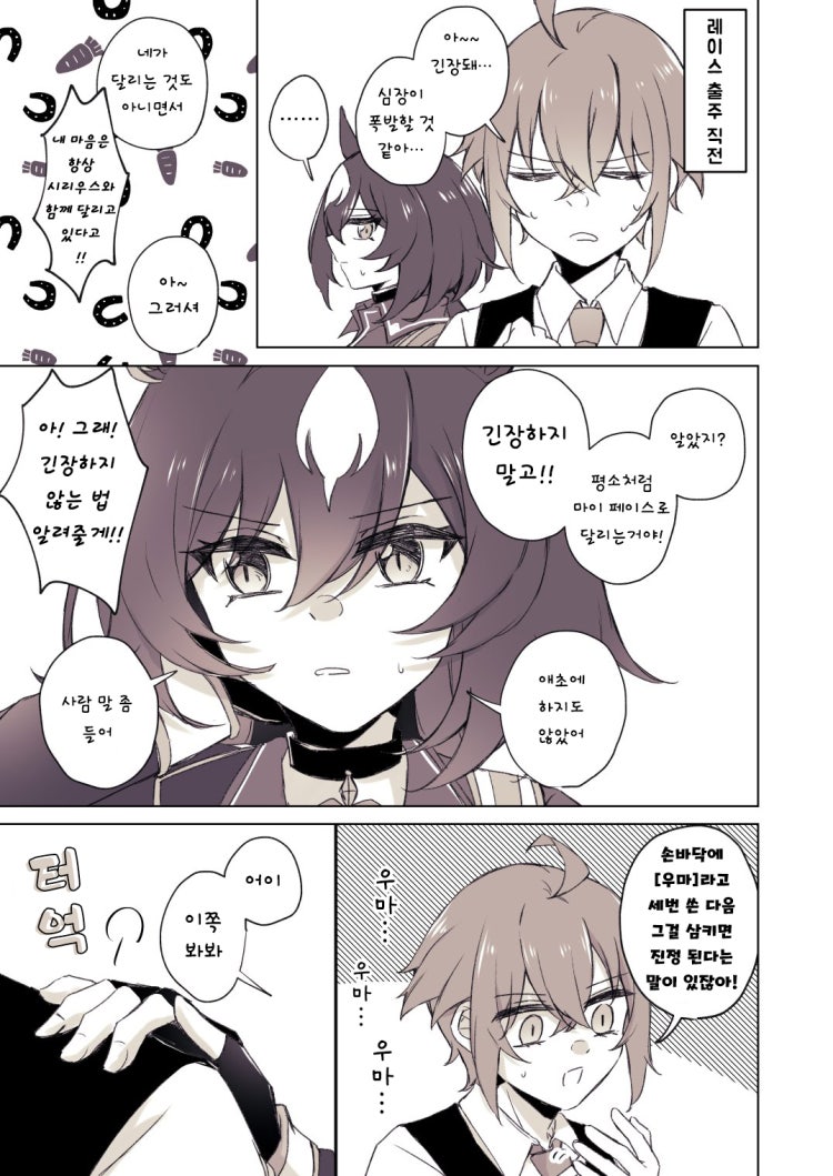 [ゆぐれ] 시리트레의 경기 출주 직전.