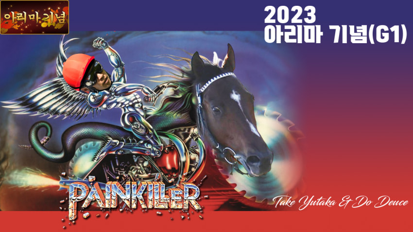 다음 경마 핫산 썸네일.png