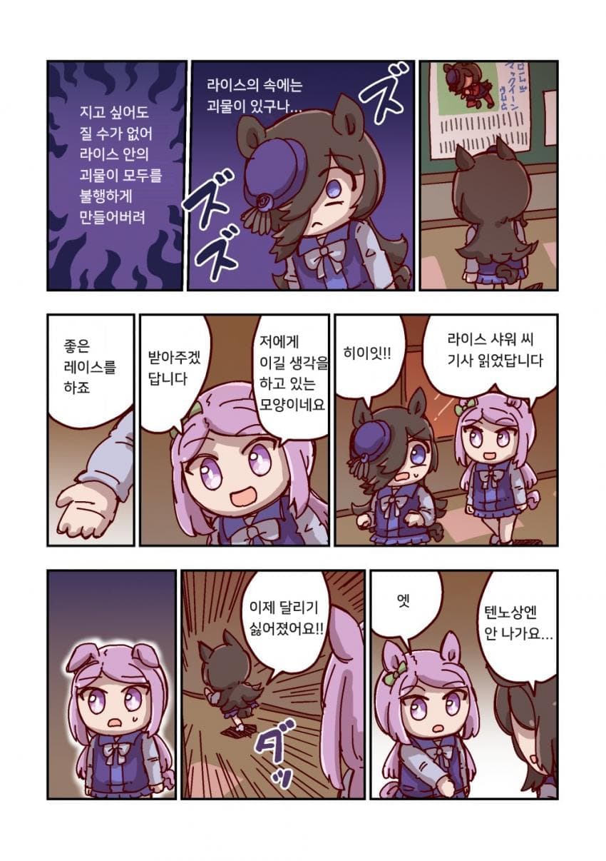 [ねこ号] 라이스 샤워와 메지로 맥퀸