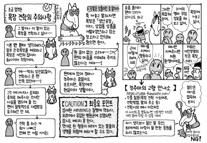핫산)요시다 미호의 목장 견학시 주의사항