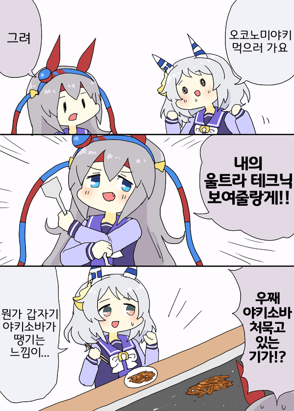 [明日葉トモロウ]타마와 미라코의 오코노미야키 먹방