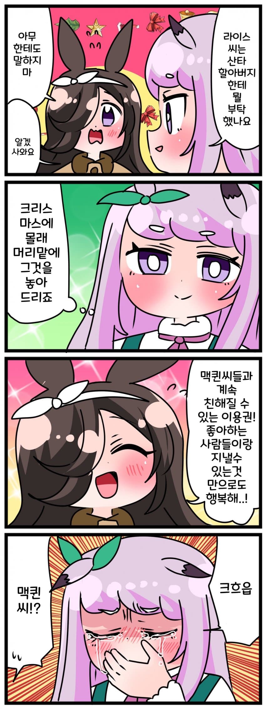 [中音ナタ] 라이스가 받고싶은 선물