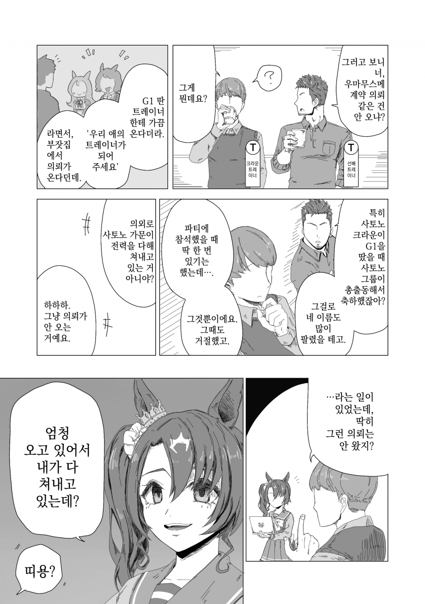 [わきた] 언제나 왕관은 나만의 것이니까