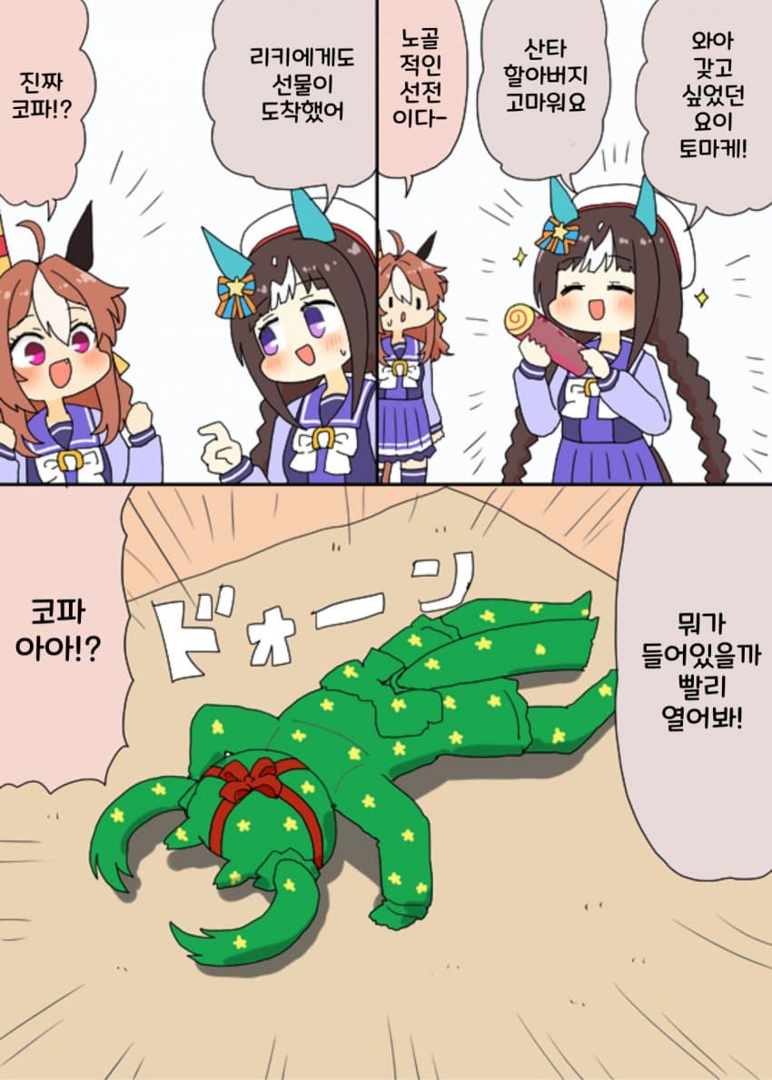 [明日葉トモロウ] 타루마에의 크리스마스 선물