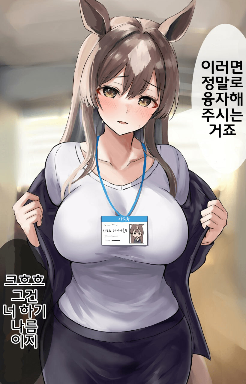 [괴문서] 몰락한 영애 사토노 다이아몬드
