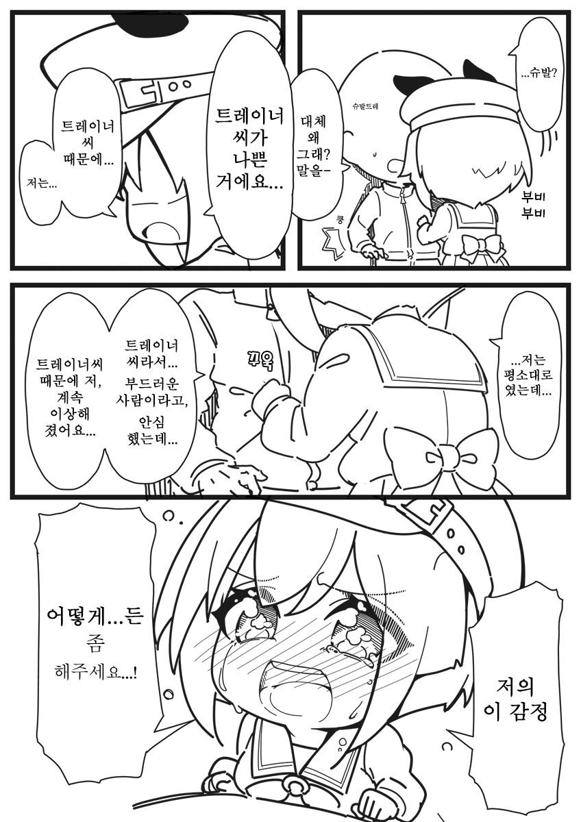 [Awfz] 트레이너 때문에 기분이 이상해진 슈발