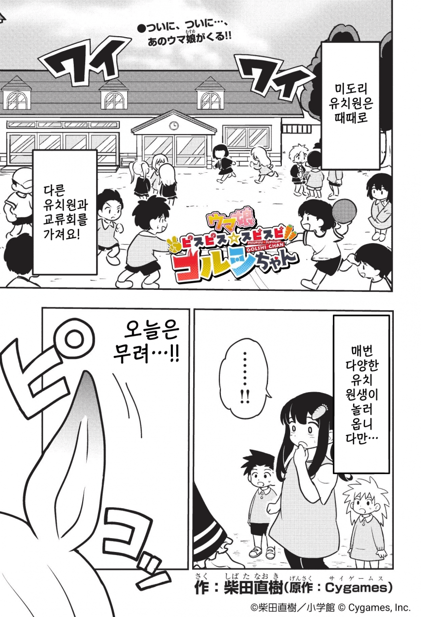 피스피스☆스피스피 고루시 쨩 4화